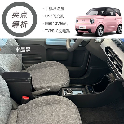 Suitable for Geely Panda mini armrest box mini decoration accessories modified storage storage central armrest box (Armrest box) - panda-mini-ink-black-usb-fast-charge-12v-power-port-type-c