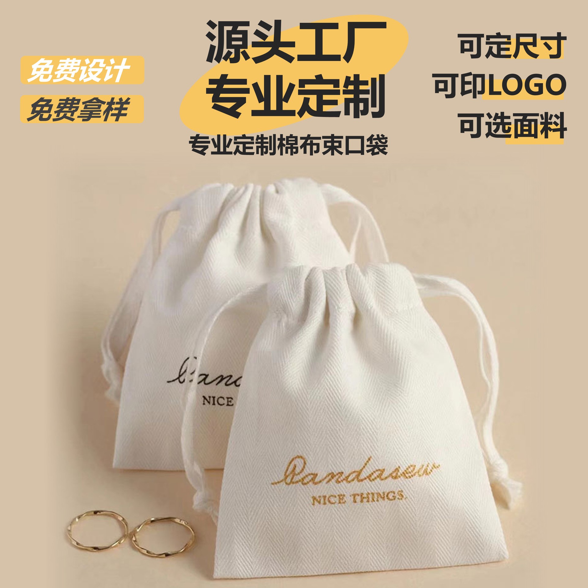 批发棉布束口袋人字棉抽绳袋手机布袋可印LOGO来样定环保袋