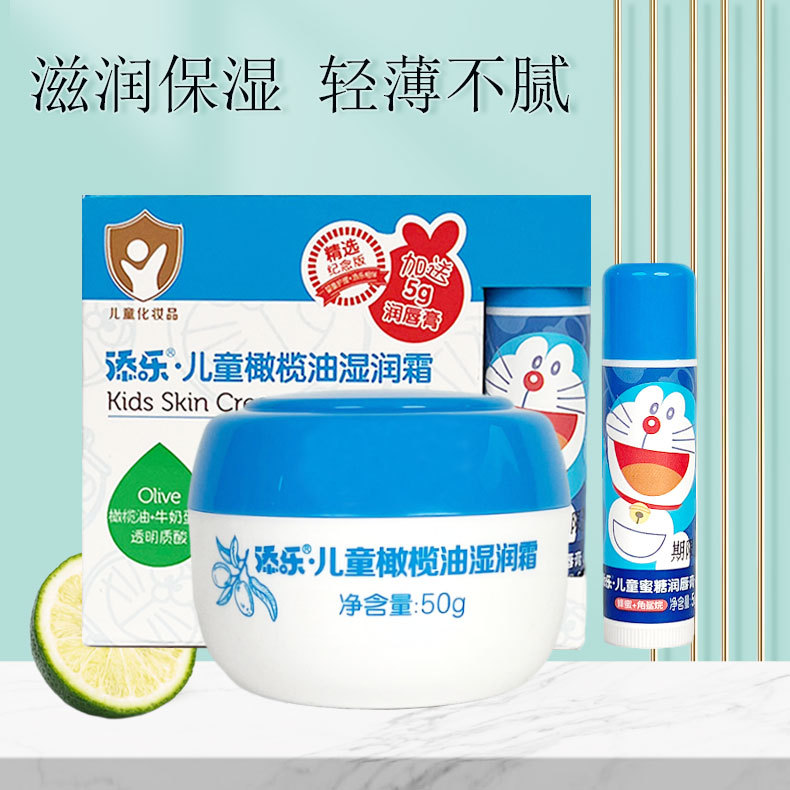 Tianle Baby Baby Face Cream Autumn and Winter Olive Oil Moisturizing Cream Double Moisturizing Cream Moisturizing and Hydrating Newborn Skin Care Cream