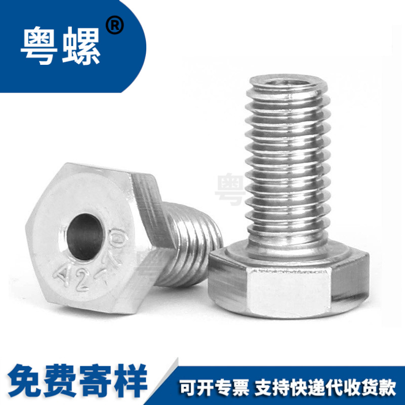 304不锈钢外六角空心螺丝中空螺栓口罩机穿线通孔螺钉M6M8M10M12