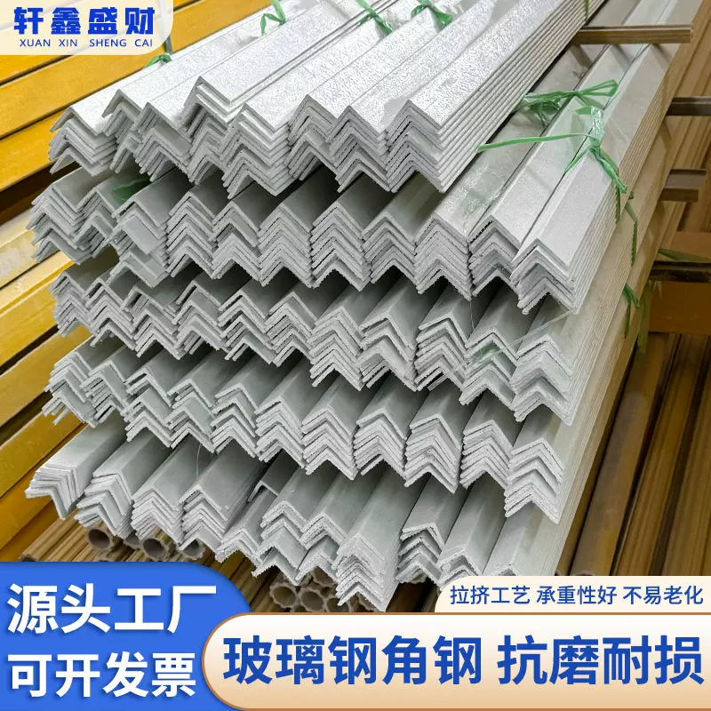 30*30玻璃钢角钢玻璃纤维拉挤角铁高强度防腐蚀FRP玻璃钢拉挤型材