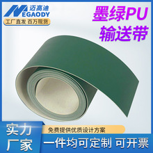 厂家供应墨绿色防静电PU输送带汽车冲压件耐切割传送带