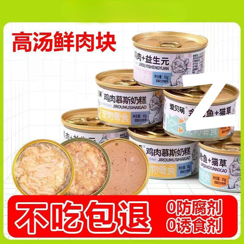 Canned Cat Food for Kittens, Wet Food, Cat Snacks, Main Food, Canned Mixed Fattening Supplement, Nutritional Fattening for Cats with Chubby Cheeks