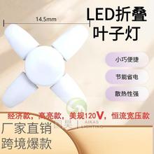 4叶折叠灯新款LED灯泡精致小巧4+1叶子灯家居照明灯