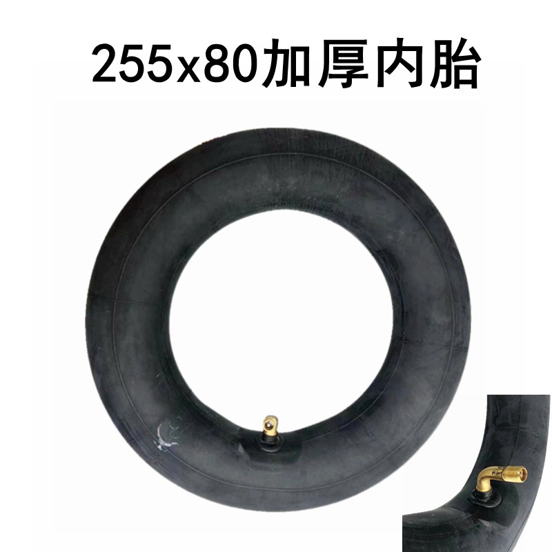 电动滑板车轮胎255x80内胎10x3.0内管80/65-6丁基胶内胎10寸内胎