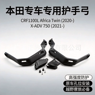 Suitable for Honda Crf1100L /X-Adv750 Motorcycle Modification Parts, Windproof Handguards, Brake Handguards (Motorcycle General Parts)