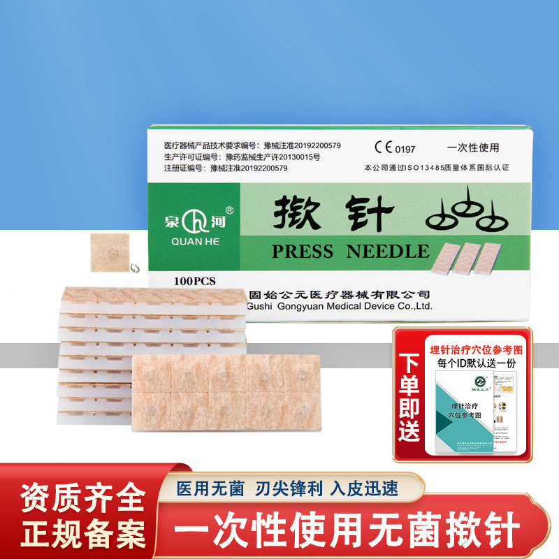 泉河使い捨て無菌針耳針埋め込み図釘式皮内針皮下針100本|undefined