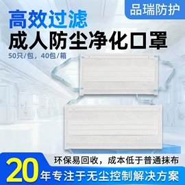 无尘纸无尘布;防尘口罩;一次性鞋套