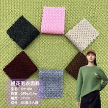 秋冬新品镂空小提花针织布 编织质感肌理纹粗针外套披巾毛衣布料