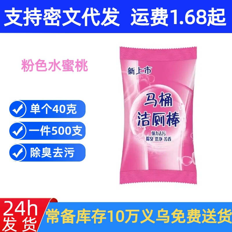 马桶自动洁厕棒洁剂蓝泡泡厕所除臭神器去异味除垢除臭清洁洁厕棒|undefined