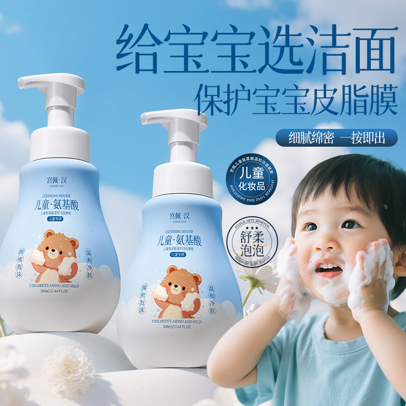 Children's soft cleansing milk amino acid based