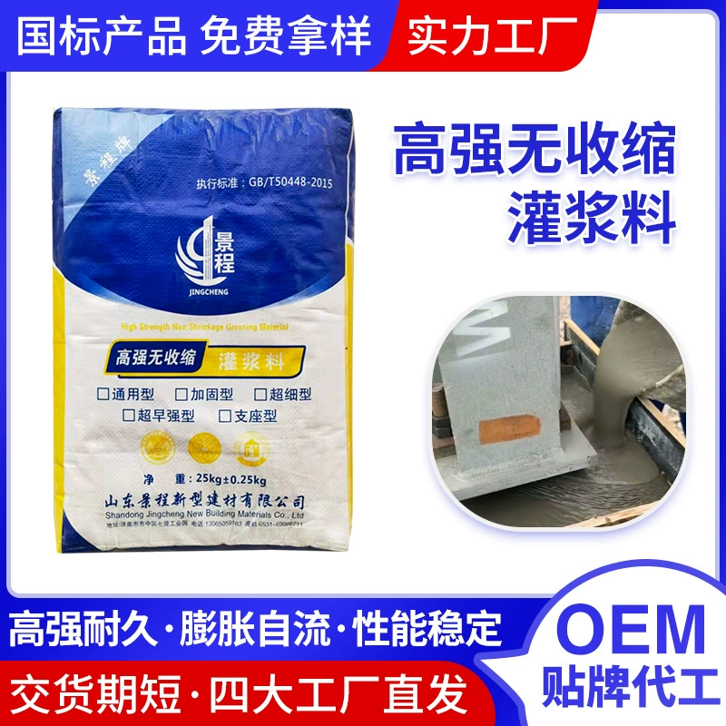 Производители из провинции Шаньдун, оборудование для высокопрочных цементационных материалов, цементационная балка, усиленная колонна, несущая неусадочный цементационный материал C60