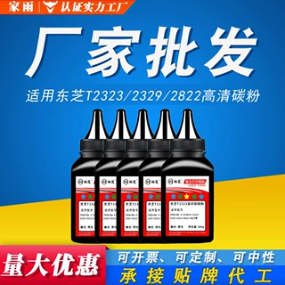 适用东芝T2323高清碳粉2329 2523 2822 2829复印机2323CS加黑墨粉