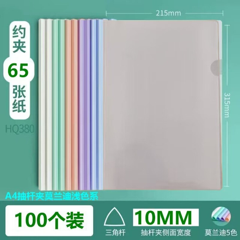 加厚抽杆夹文件夹透明插页a纸纳拉杆夹固定书夹子办公用文具抽干|undefined