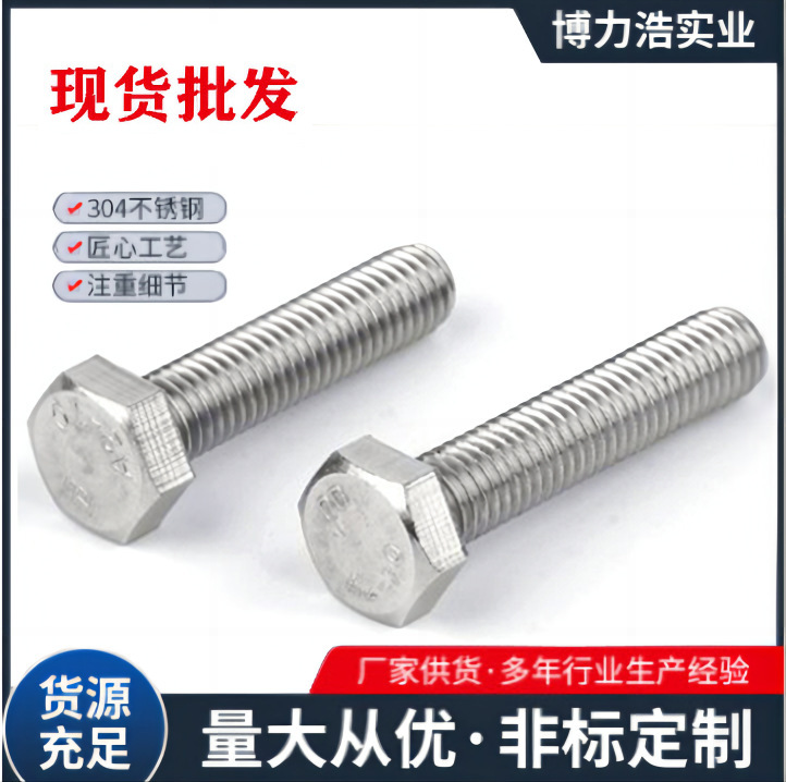 GB30不锈钢304外六角螺丝六角头螺栓DIN933现货批发五金紧固件M5