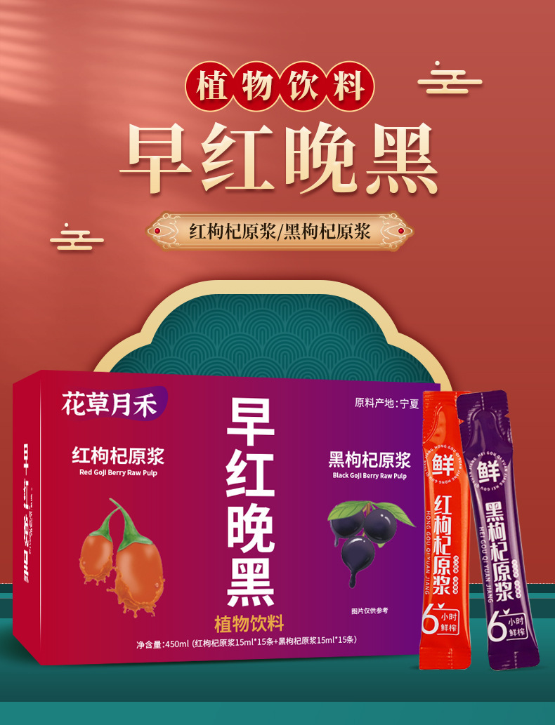 Goji Berry Puree 450g Red and Black Lycium Cold Pressed Ready to Drink specifications