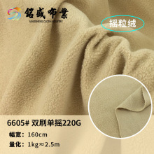 现货库存摇粒绒面料220g 双面针织摇粒绒布 秋冬外套休闲卫衣面料