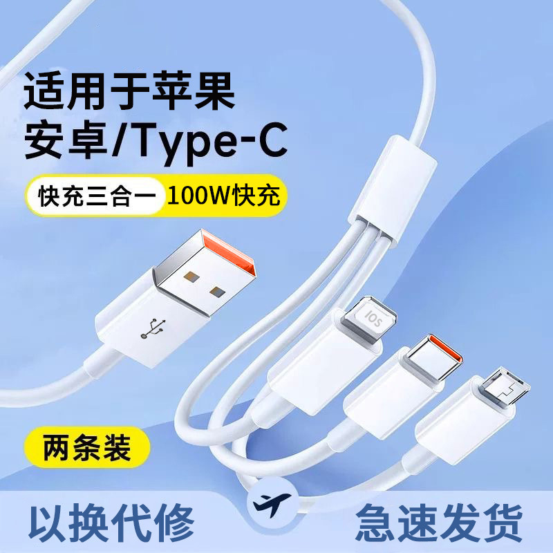 三合一データ線はアップル14安卓TYPEC100W米快充三携帯電話充電線を適用する|undefined