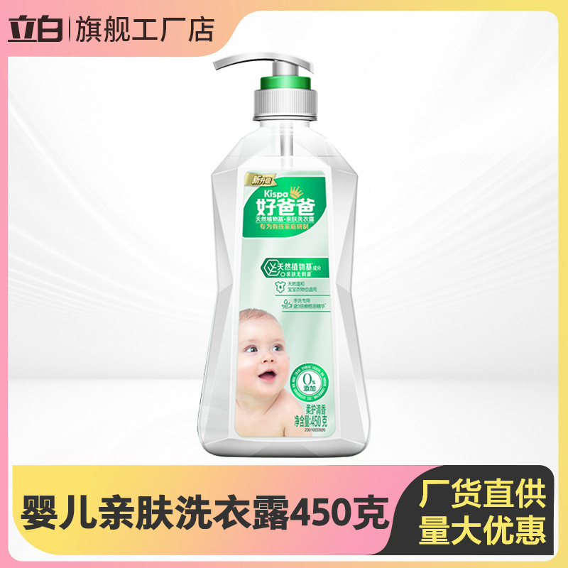 Good Dad Baby Laundry Detergent 450g, Special for Children's Hand Washing Underwear, Zero Additives, Skin-Friendly Laundry Liquid, Wholesale for Home Use