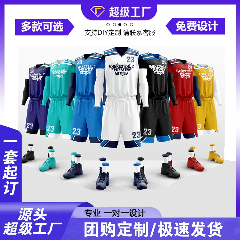 超级工厂团队定制篮球运动比赛成人篮球服儿童球衣男套装比赛训练