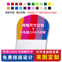椅套椅帽印制图案文字logo设计数码印制客车火车车座套广场