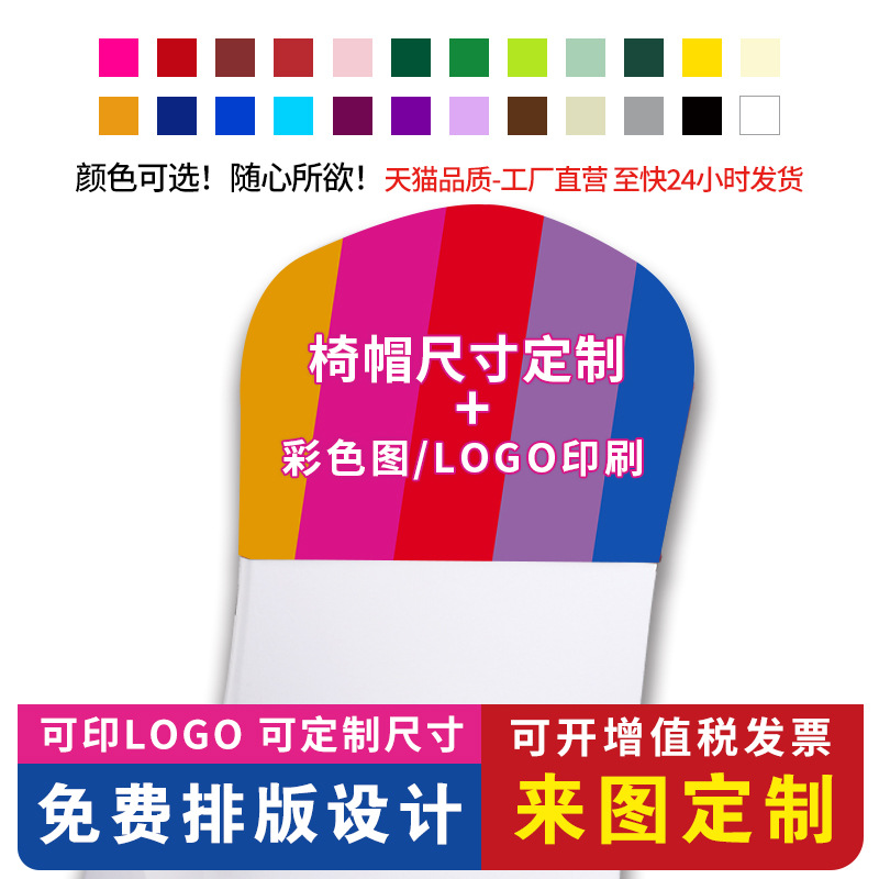 椅套椅帽印制图案文字logo设计数码印制客车火车车座套广场