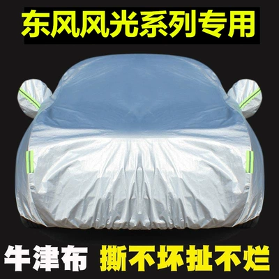 Suitable for Dongfeng scenery — Car clothing
