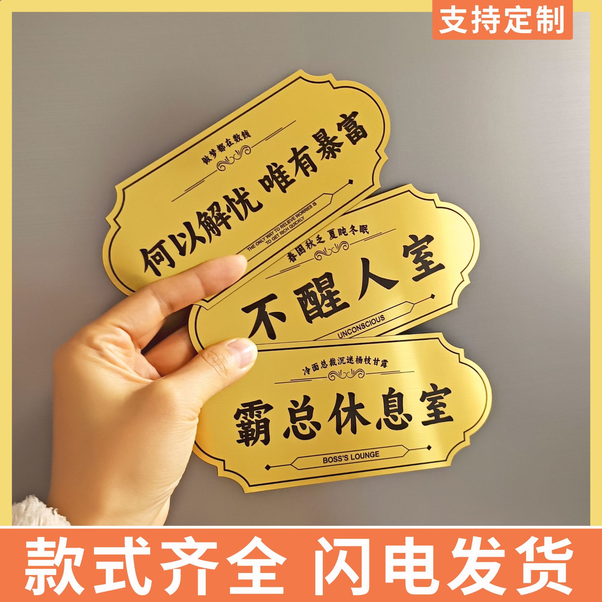 硬塑料非贴纸宿舍寝室鎏金门牌创意个性房间卧室搞怪高颜值礼物