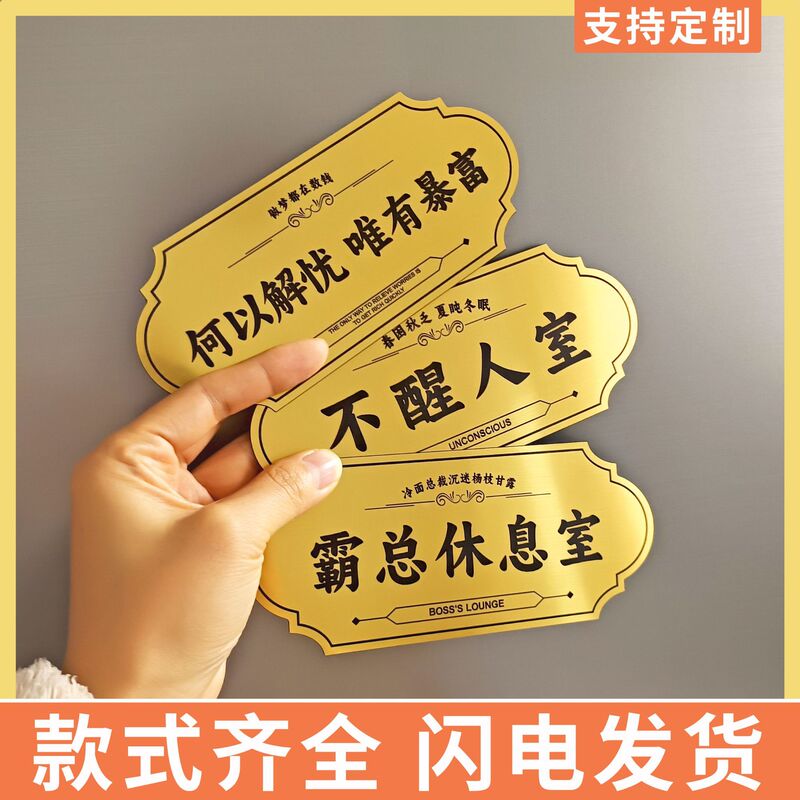 Hard Plastic Non-Sticker Dormitory Room Gold-Plated Door Sign Creative Personalized Room Bedroom Quirky High-Value Gift Hard Plastic Non-Sticker Dormitory Room Gold-Plated Door Sign Creative Personalized Room Bedroom Quirky High-Value Gift