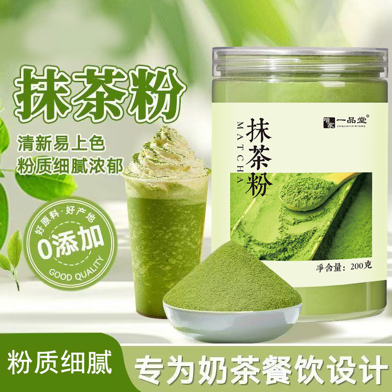 纯抹茶粉200g/罐装奶茶烘焙蛋糕冲饮拿铁咖啡雪花酥源头批发代发