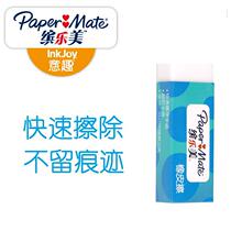 PaperMate缤乐美铅笔橡皮擦砖中小学生儿童擦得干净创意卡通可爱