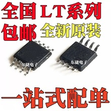 ȫ�� LT1619EMS8 LT1490ACMS8 LT1490AIMS8 �NƬMSOP8���b оƬIC