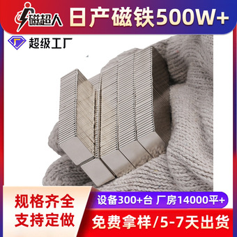 磁铁厂家供应磁吸积木磁铁长方形强磁磁钢小磁铁片吸铁石定制