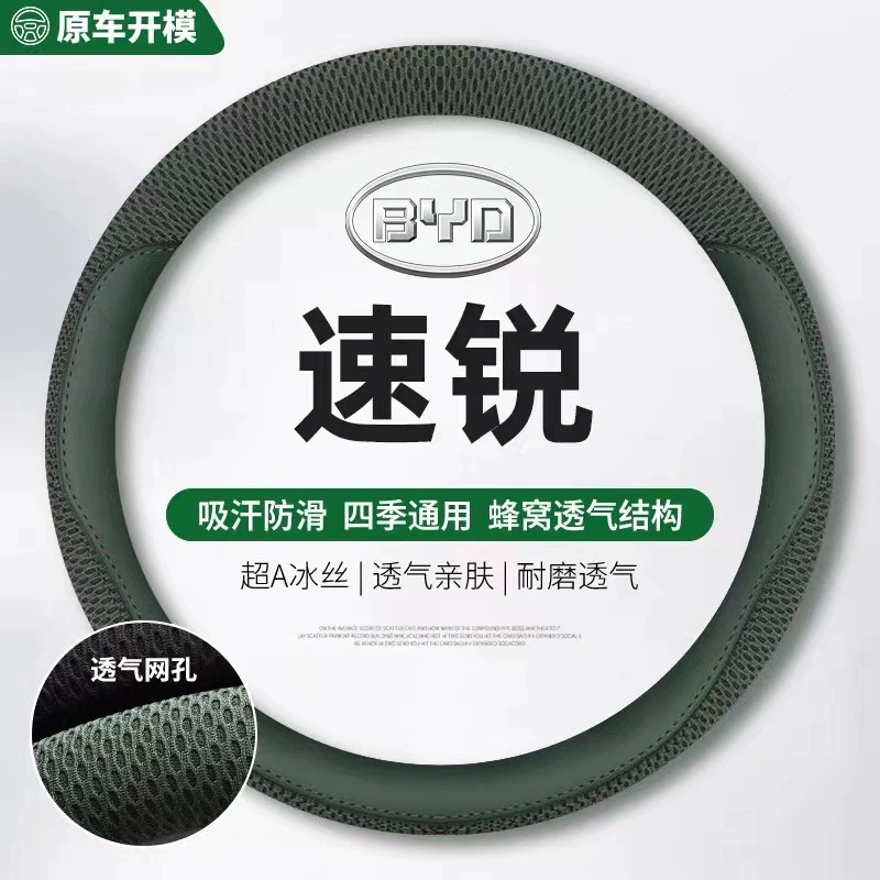 BYD Speedy Relieqing Si Rui G6BYD Qin e5 Старый S7 Song S6 Противоскользящий модифицированный чехол для ручного шва