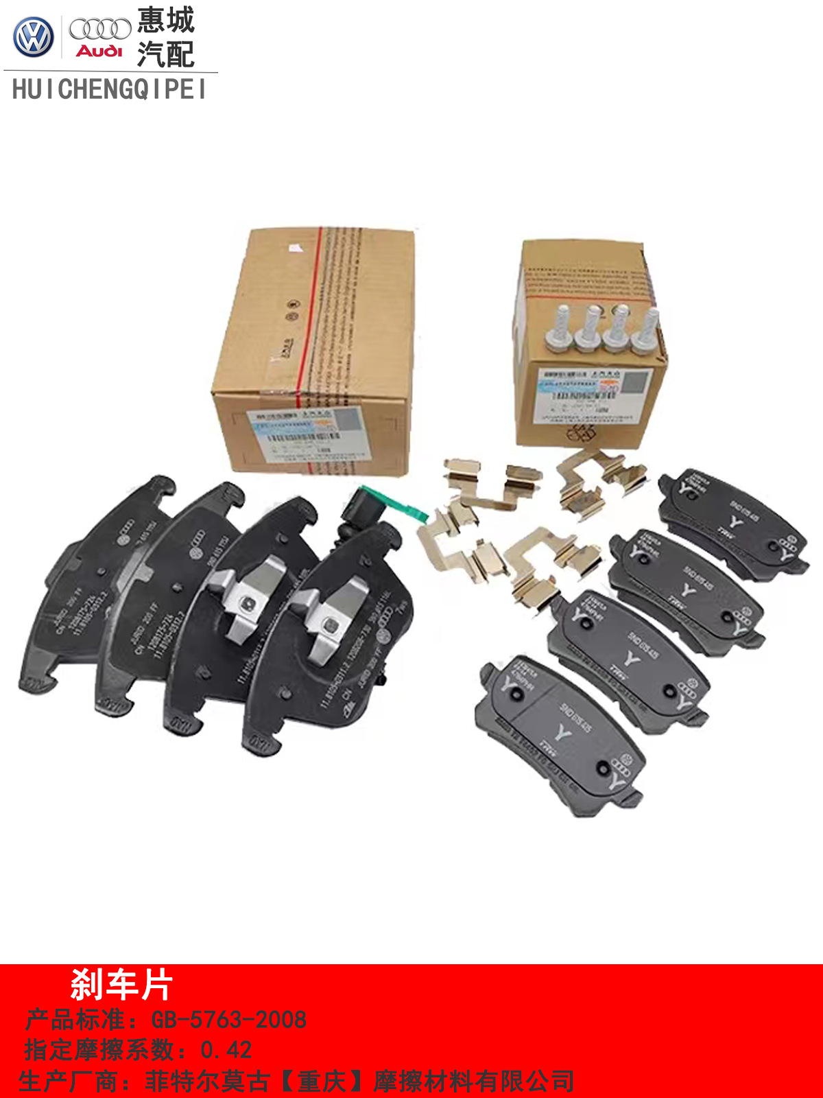 Volkswagen Original Front Brake Pads for Tiguan, Cc, Magotan, Sagitar, Passat, Golf, Touran, Octavia, and Rear Brake Pads