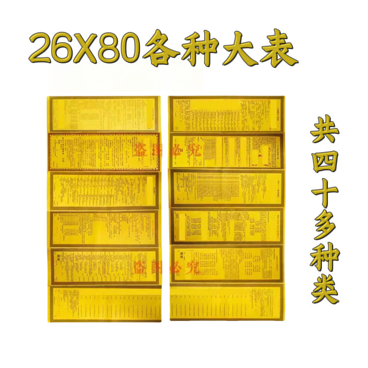 26x80厘米道宗素面大牒文表文疏文全套20张大号文书宗教用品批发