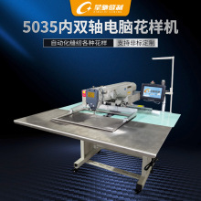星驰牌电脑花样机 内双轴5035自动化缝纫机 鞋面皮革织带花样机