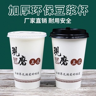 Soy Milk Cup Disposable Paper Cup with Lid Thickeneded Freshly Ground Commercial Home Breakfast Shop Packaging Wholesale Porridge Cup Liyang