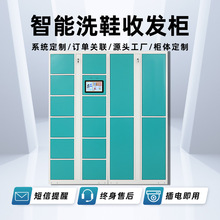智能校园洗鞋柜自助收发柜收费存放取鞋共享洗衣柜小区室外干洗店