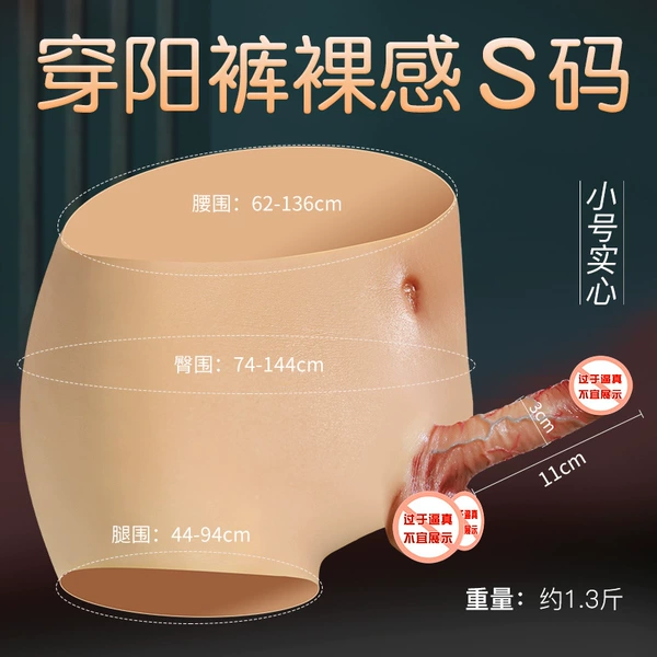 Naked sense of pants-S code physical trumpet
