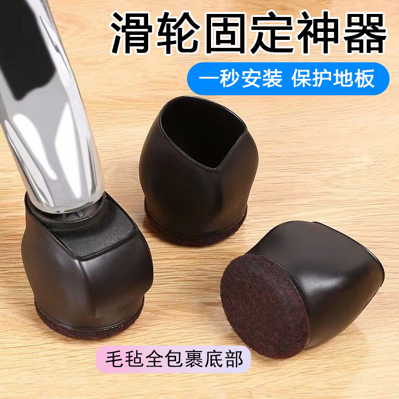 Swivel Chair Holder Computer Chair Accessories Non-Slip Mat Office Chair Wheel Protective Cover Universal Wheel Roller Chair Foot Cover