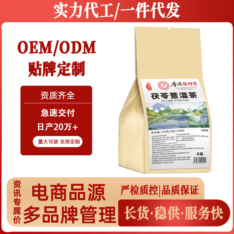 Poria and Coix Seed Tea, Health-Preserving Tea Bags, Individually Packaged, Direct from the Source Factory, Wholesale and Dropshipping, Large Quantities Available for Negotiation