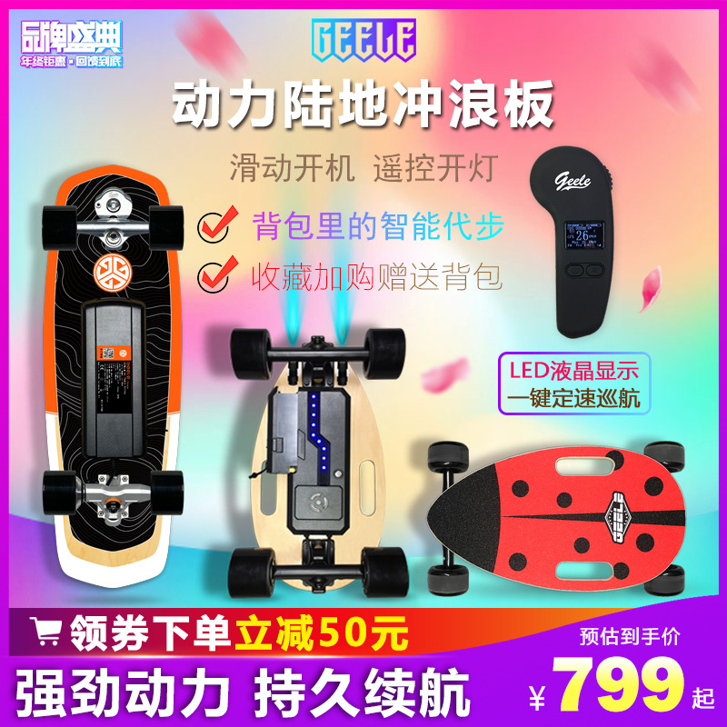 Geele Four-Wheel Wireless Remote Control Electric Skateboard Land Surfboard Powered Land Surfboard Pedal-Free Mini Scooter