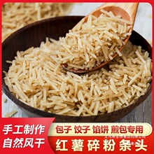 红薯碎粉条包包子饺子馅碎手工粉条粉丝段红苕粉条商用家用无杂质