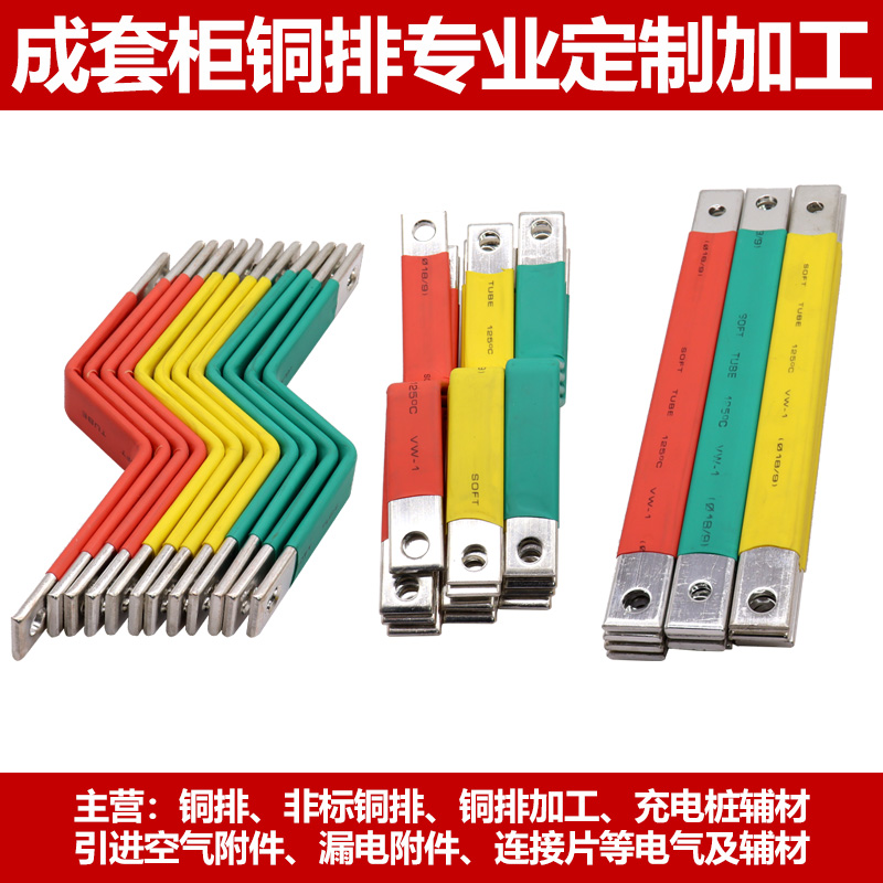 定 制加工成套母排电柜连接片扁条动力柜开关柜铜条配电箱塑壳铜