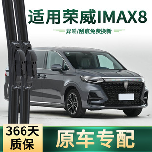 Suitable for Roewe iMAX8 car wiper original car special multi-functional universal boneless silent rubber strip wiper blade