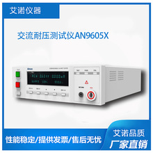 耐压仪 20mA AC5kv 交流耐电压测试仪AN9605X 直流耐压 艾诺仪器