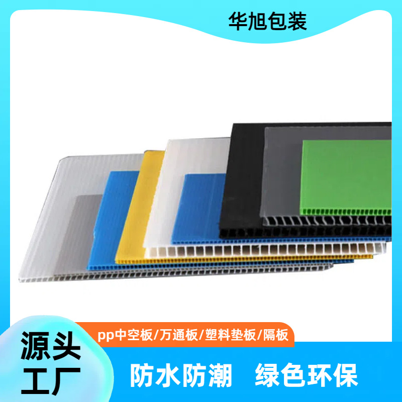 供应塑料防静电加强环保pp中空板 厂家供应塑料阻燃pp中空板