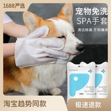 寵物清潔免洗SPA手套 擼貓擼狗手套狗狗貓貓洗澡清潔美容工具批發