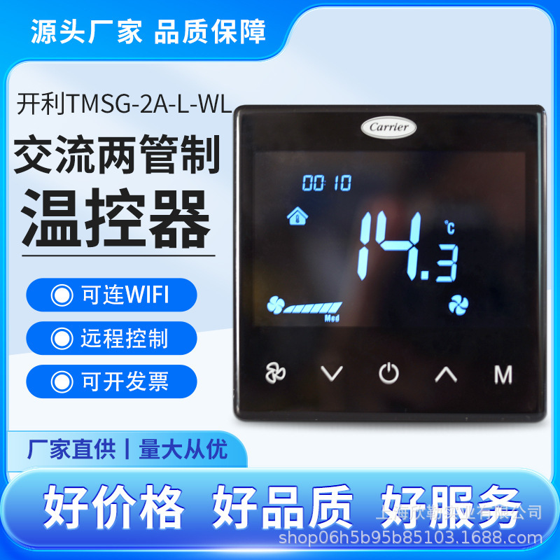 carrier Kaili TMSG-2A-L-WL LCD thermostat central air conditioning floor heating temperature control switch